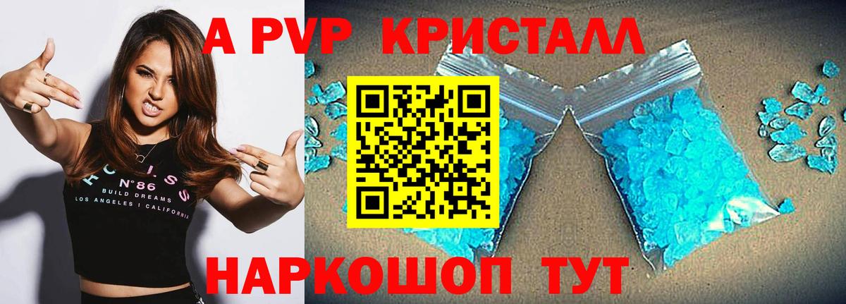 А ПВП Crystall Оренбург
