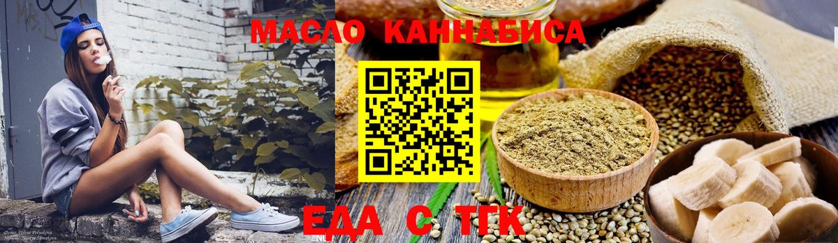 Еда ТГК марихуана Оренбург