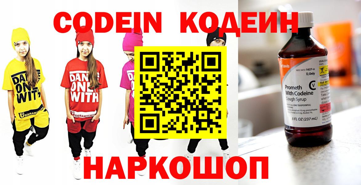 Кодеиновый сироп Lean напиток Lean (лин)  Вход с VPN  Кодеин Purple Drank  Оренбург 