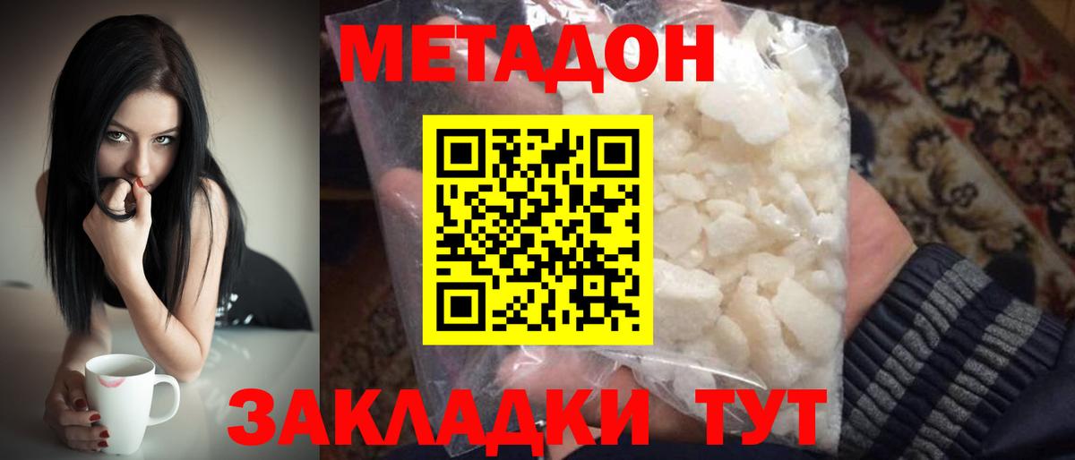 Метадон кристалл Оренбург