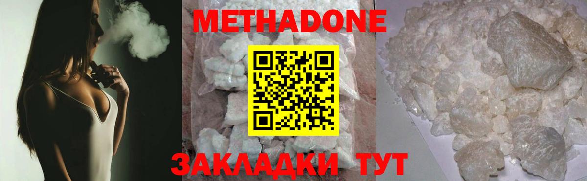 МЕТАДОН methadone  Метадон белоснежный  Вход с VPN  Оренбург 