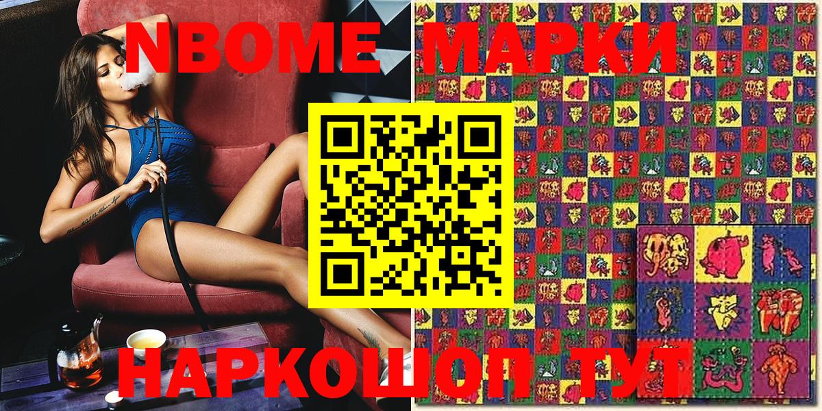 Наркотические марки 1,8мг Оренбург