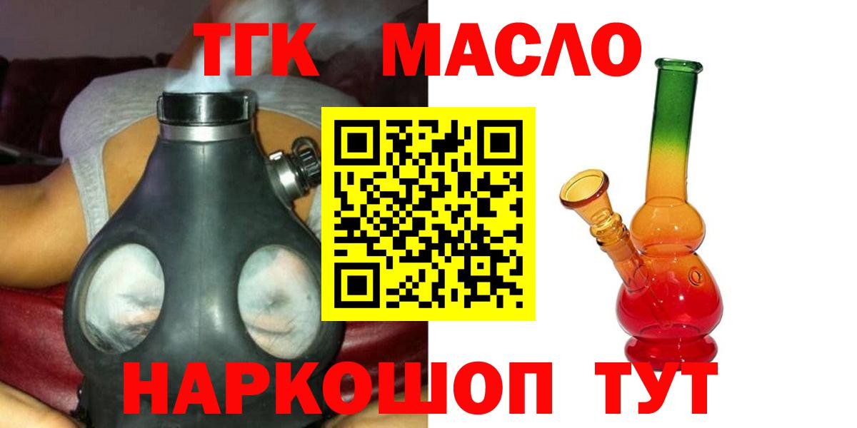 ТГК концентрат  Вход с VPN  Оренбург  ТГК вейп 